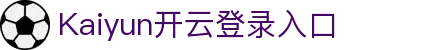 Kaiyun开云登录入口 - 中国官网登录平台 - 腾讯